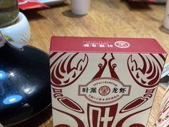 -叶派龙虾•招牌香辣蟹·海鲜(中海国际店)