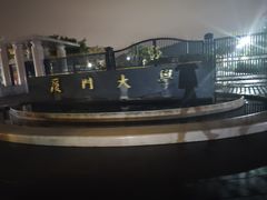 -厦门大学(思明校区)