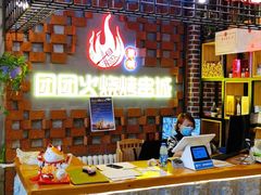 -牛上牛吊炉烧烤(红旗大街店)