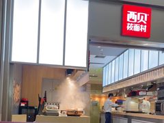 -西贝(南山宝能太古城店)