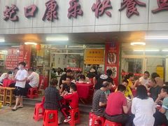 门面-蛇口康乐快餐鱼仔档(翠苑小区店)