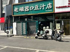 -老磁器口豆汁店(马家堡店)