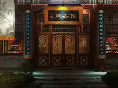 -白家大院·王府宫廷菜(苏州街店)