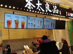 -茶太良品·京派茶饮(天河城店)