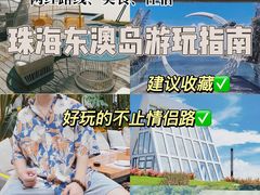-东澳岛