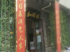 -欧阳家吊炉饼(九纬路店)