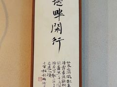 -墨宴(西洋湖店)