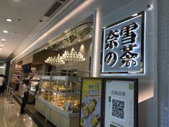 -奈雪的茶(石厦时代广场店)