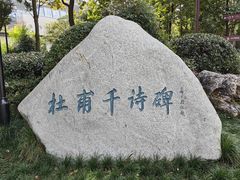 -成都杜甫草堂博物馆