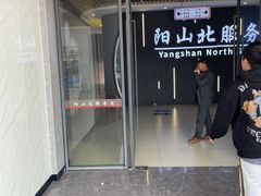 -阳山北服务区-停车场