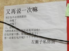 -左撇子私房面