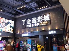 -金逸影城(南湖店)