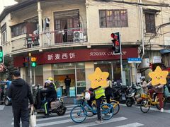 -新麦西饼(广东路店)