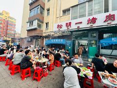 -松明一烤肉馆(鲁园店)