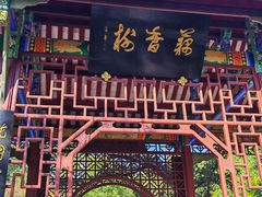 -富乐山