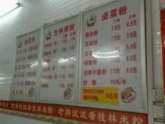 -试试看桂林米粉