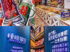 -捶糖帮桂林特产伴手礼(西街店)