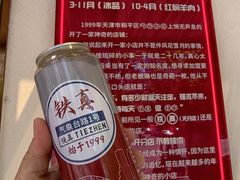 -铁真·刨冰红焖羊肉·正宗老字号