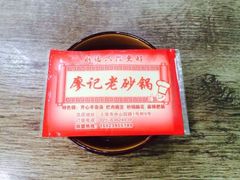 -廖记老砂锅(上清寺店)
