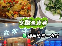 -徽珍源(龙茗路店)