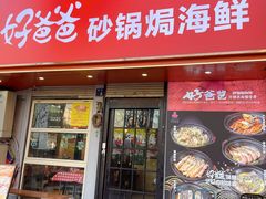 -好爸爸(印象城旗舰店)