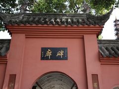 -成都市文殊院