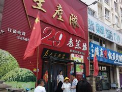 门面-生产队海鲜荤锅