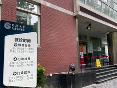 -同济大学附属口腔医院