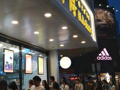 门面-鲍师傅糕点(春熙路店)