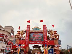 -国色天乡三期陆地乐园