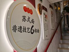 -同得兴 Since·1995 传统苏式面馆(十全街店)