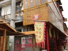 -茯茶镇
