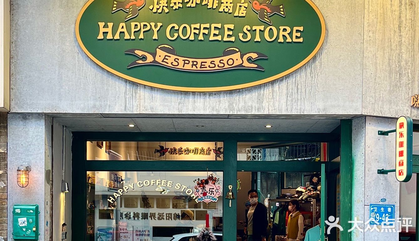 绵阳｜快乐咖啡升级黑金系列 ☕️