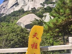 -天柱山风景区