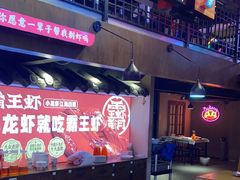 -霸王虾·小龙虾香辣蟹(玉林店)