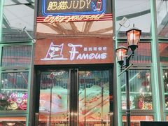 -Famous肥猫墨西哥音乐餐吧(五棵松华熙LIVE店)