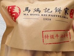 -马鸿记饼家