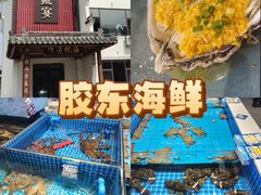 -渔港甄宴·海鲜·地标烟台菜(金沙滩店)