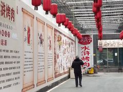 -炭虎子水浒烤肉(梦时代店)