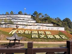 -刘伯温故里景区百丈漈