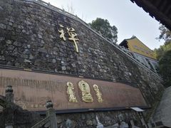-穹窿山景区
