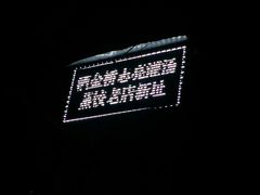 -清真盛志望麻酱酿皮·非遗老字号