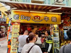 -老day牛杂(官也街总店)