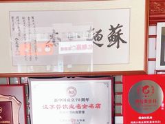 -同得兴 Since·1995 传统苏式面馆(嘉馀坊店)