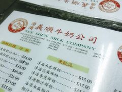 菜单-义顺牛奶公司
