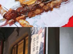 -北三老太太烧烤(人生一串上榜店)