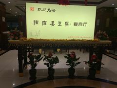 -陈麻婆豆腐(春熙店)