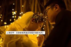 点击看大图 -巴黎新娘婚纱摄影·婚礼策划(嘉定总店)