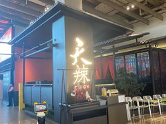 -天辣(金桥啦啦宝都店)