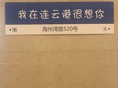 -连云港金陵海州湾会议中心